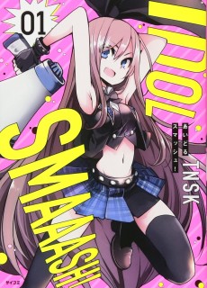 あいどるスマッシュ！