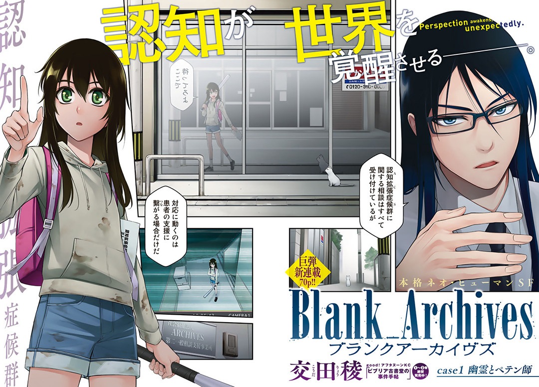 ブランクアーカイヴズ