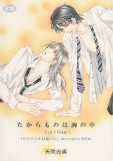 たからものは君の中