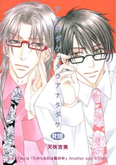 アナタダケッタラアナタダケ