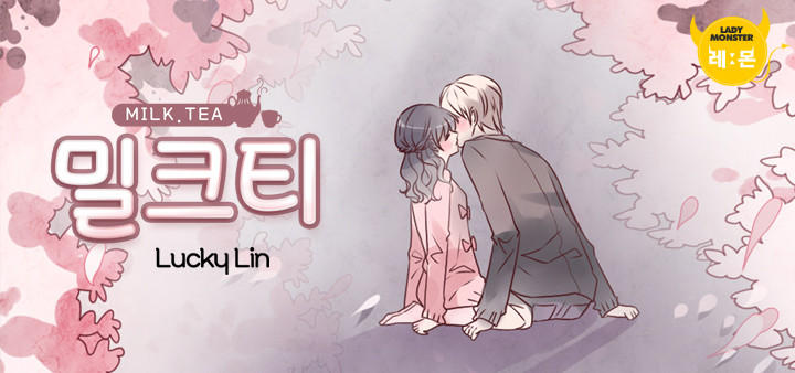 밀크티
