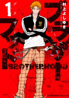 ブラザーフッド