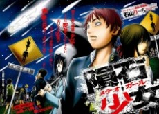 隕石少女―メテオガール―