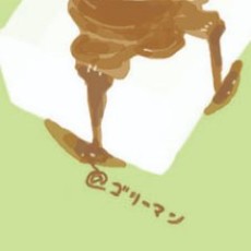 ゴリーマン