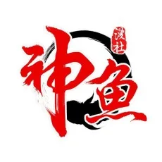 神鱼漫社