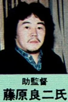 藤原良二