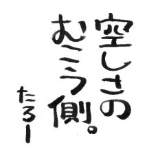岡児志太郎