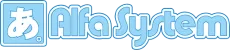 アルファ・システム