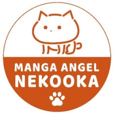 漫画エンジェルネコオカ