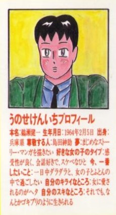 うのせけんいち