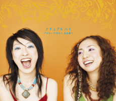 ナチュラル ハイ