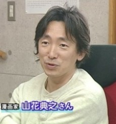 山花典之