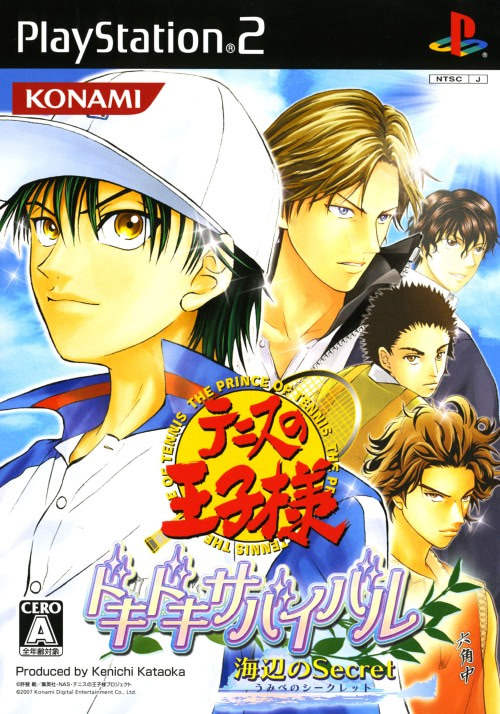 テニスの王子様 ドキドキサバイバルシリーズ