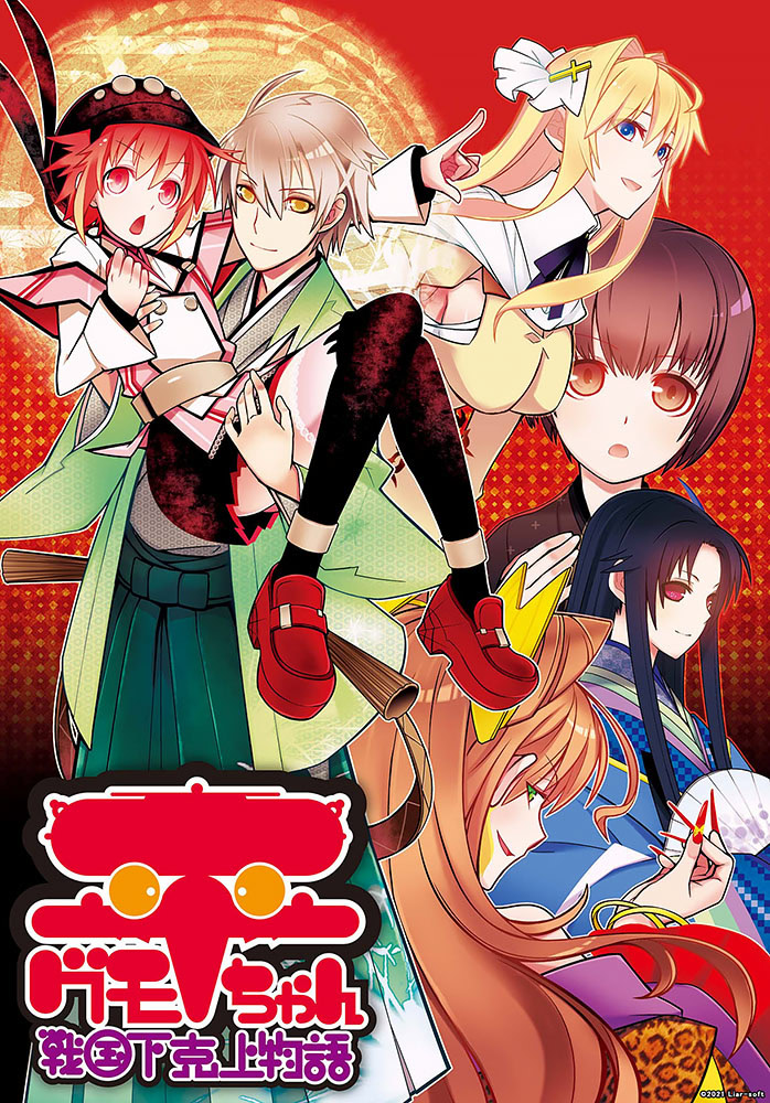 平グモちゃん　―戦国下克上物語―