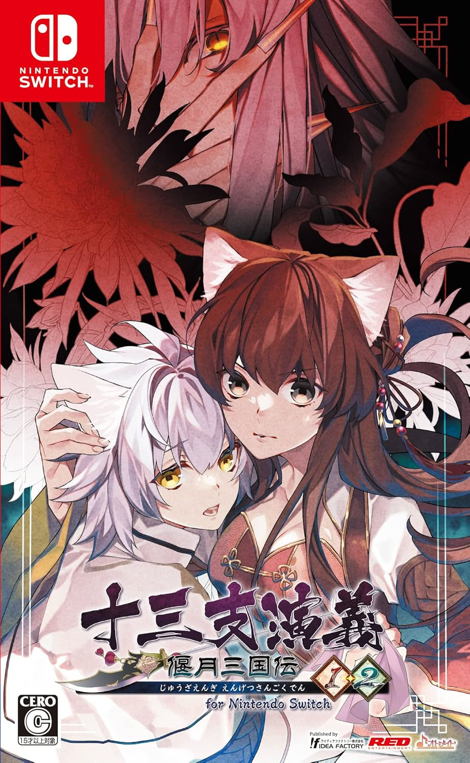 十三支演義~偃月三国伝~