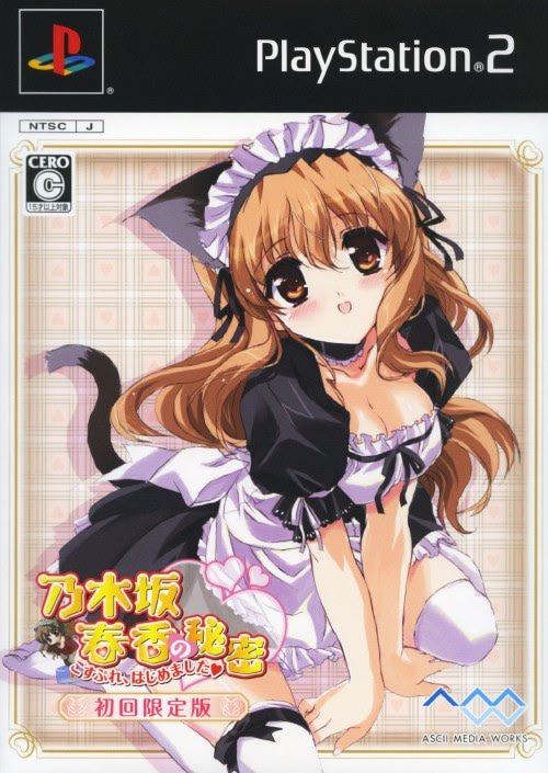 乃木坂春香の秘密 こすぷれ、はじめました♥