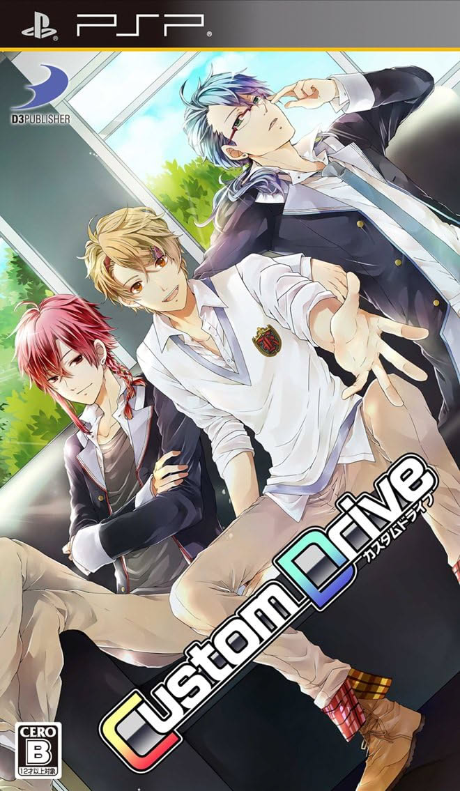 カスタムドライブ