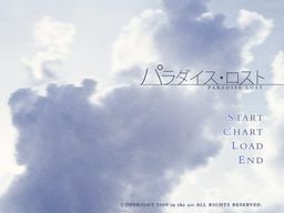 パラダイス・ロスト