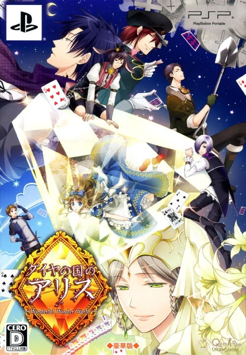 ダイヤの国のアリス ～Wonderful Wonder World～