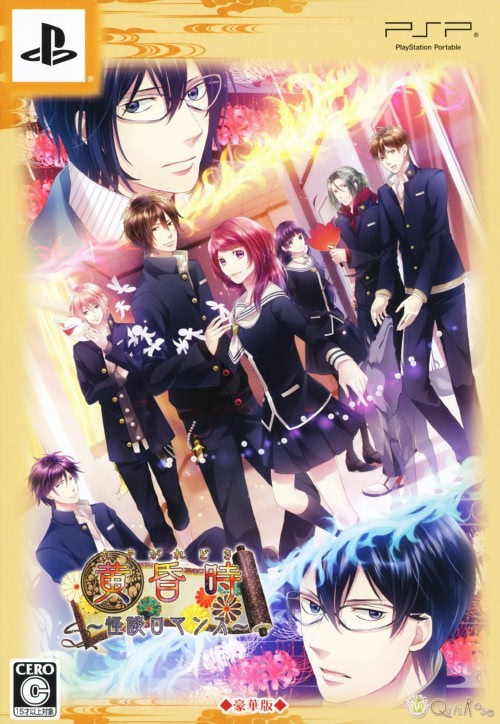 黄昏時～怪談ロマンス～