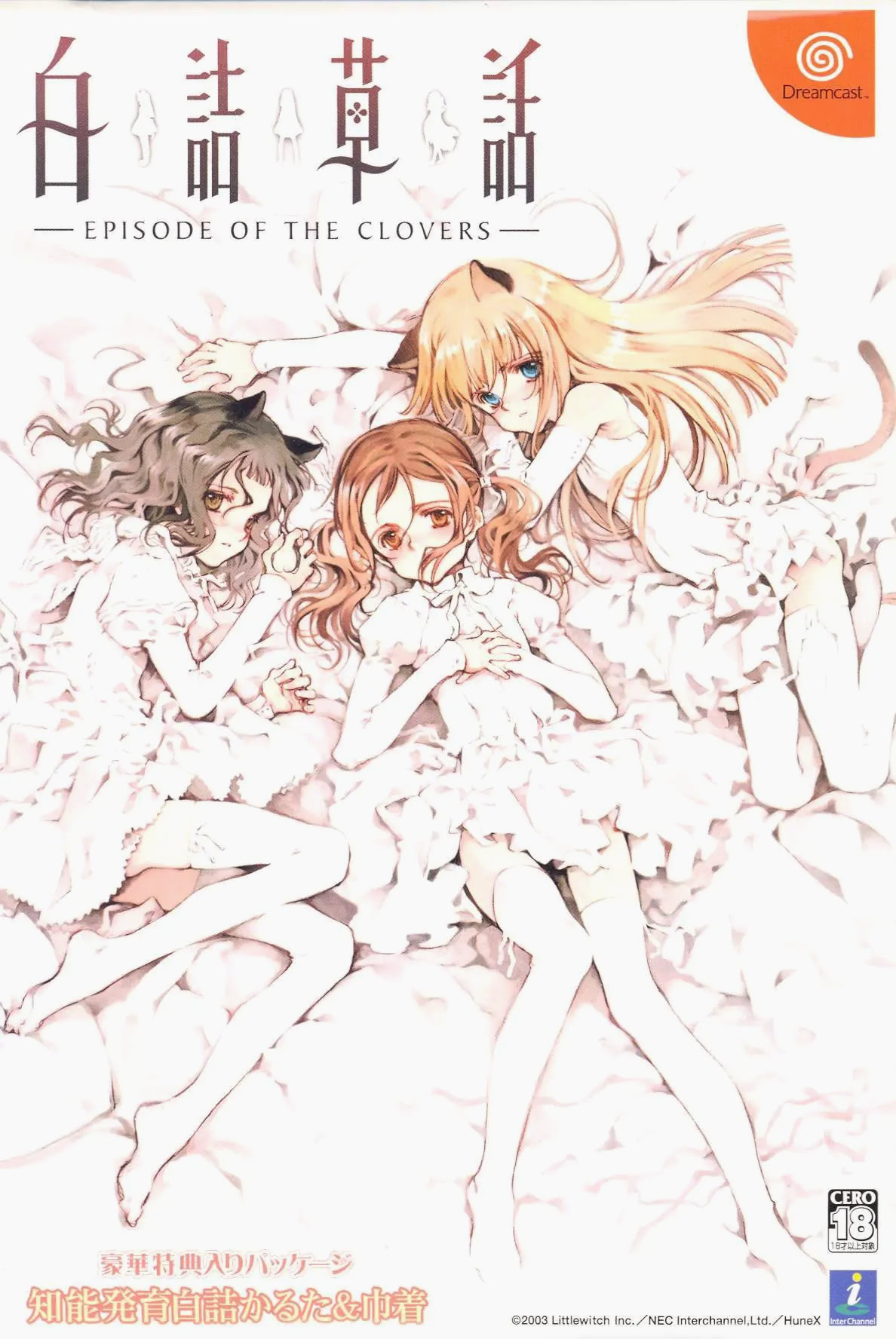 白詰草話番外編 『津名川さん家のクリスマス』