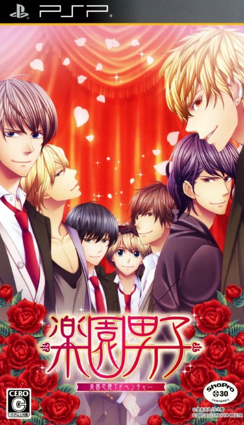 楽園男子 ～誰も知らない もう一つの楽園～