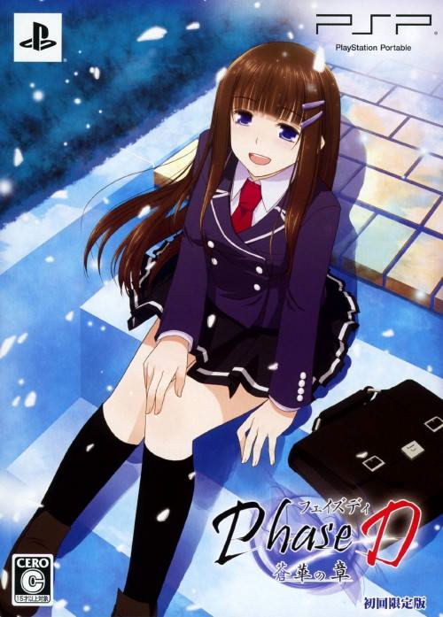 Phase D 蒼華の章