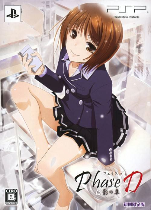 Phase D 白影の章