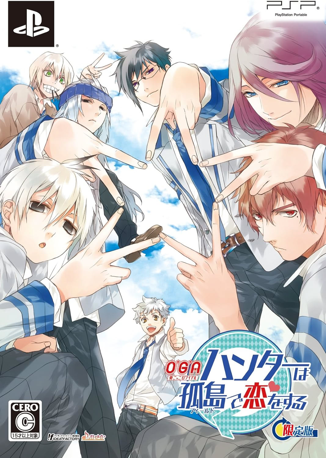 O*G*A 鬼ごっこロワイアル ハンターは孤島で恋をする