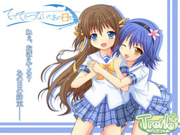 てとてをつないだあの日を