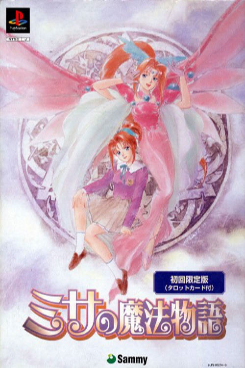 ミサの魔法物語