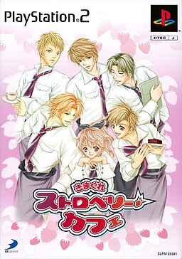 きまぐれストロベリーカフェ