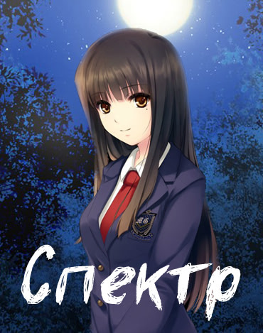 Спектр