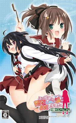 この部室は帰宅しない部が占拠しました。 ぽーたぶる 学園サマー・ウォーズ編