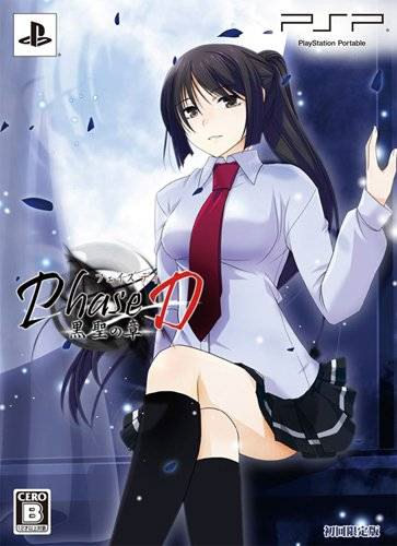 Phase D 黒聖の章