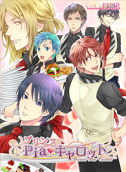 プリPia～プリンスPia♥キャロット～