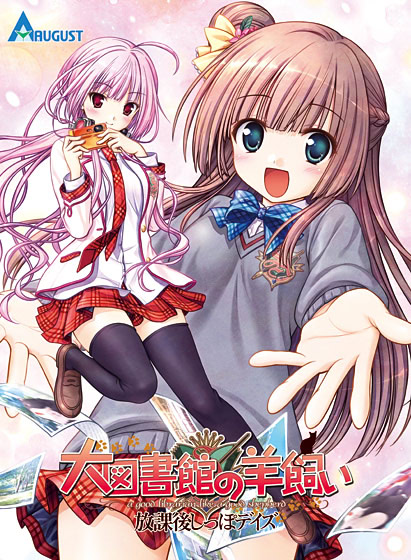 大図書館の羊飼い ～放課後しっぽデイズ～