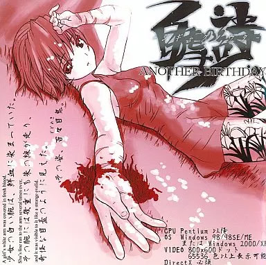 自虐の詩 AnotherBirthday