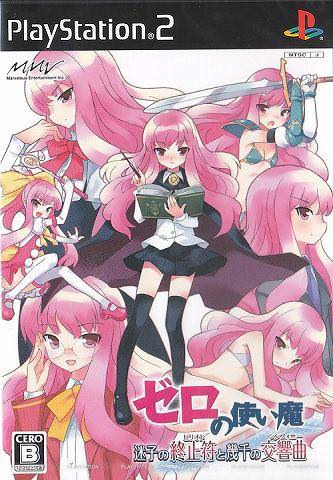 ゼロの使い魔 迷子の終止符と幾千の交響曲