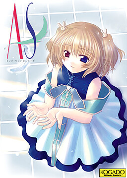 AS〜エンジェリックセレナーデ