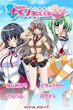 おねがいナイショにしてねSS part2