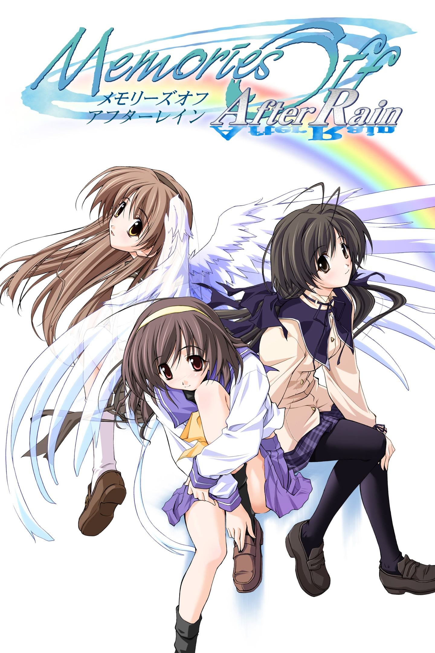 メモリーズオフ After Rain