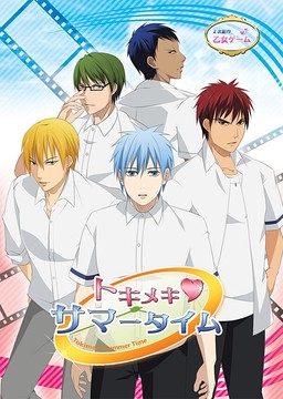 トキメキサマータイム