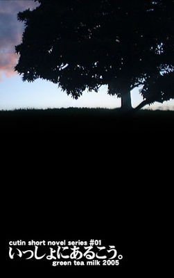 いっしょにあるこう。