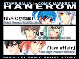 パラぱにミニゲーム