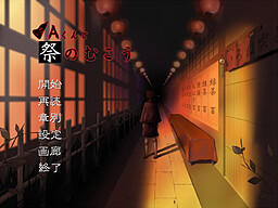 Aくんと祭のむこう