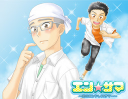 エン☆サマ～恋のエンドレスサマー～