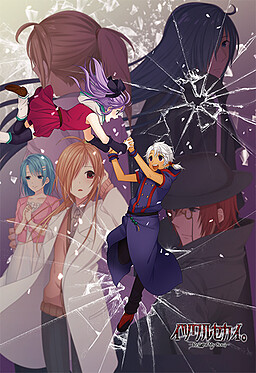 イツワルセカイ。－Relight My Soul－