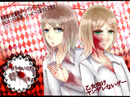 ヤンデレない先輩は好きですか？