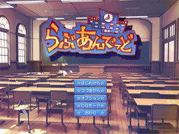 らぶあんでっど